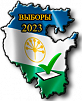 Состоялось очередное заседание Центральной избирательной комиссии Республики Башкортостан 