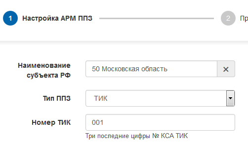 Арм тик. АРМ ППЗ. Номер тик. АРМ пункта приема заявлений ППЗ. Что такое ППЗ В закупках.