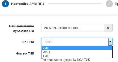 Https ftp tatar ru izbirkom ppz. АРМ ППЗ. Средства настройки АРМ. ППЗ расшифровка. Печать АРМ ППЗ.