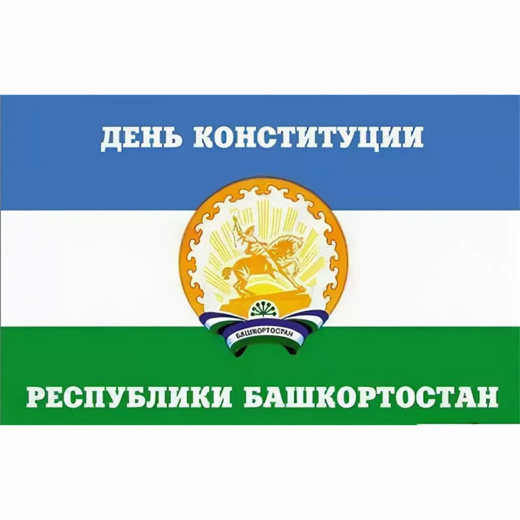 конституция РБ 2.jpg