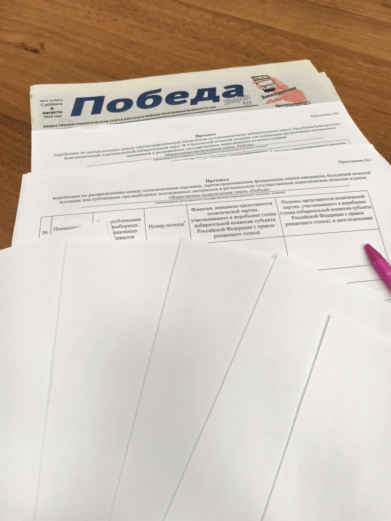 17.08.2026 Бирский_1.jpg
