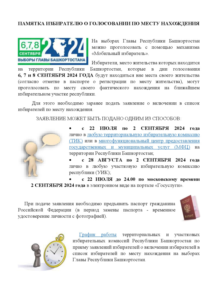 Памятка МИ 2024 сайт_Глава.jpg