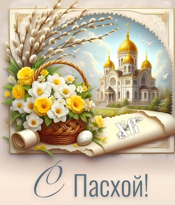 пасха.jpg