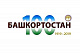 100 лет со дня образования Республики Башкортостан