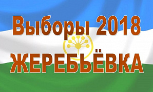 Сообщение о проведении жеребьевок по предоставлению эфирного времени и печатной площади на безвозмездной основе в региональных государственных средствах массовой информации 