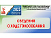 Данные по явке на 18:00: проголосовало 75 511 избирателей