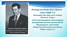 Мечетлинцы бережно хранят память о легендарном земляке