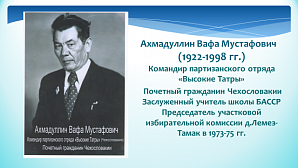 Мечетлинцы бережно хранят память о легендарном земляке