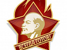 С Днем пионерии!