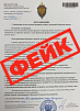 ОСТОРОЖНО, ФЕЙК!