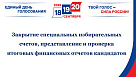 Центризбирком провел совещание по финансовым отчетам