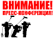 Пресс-конференция в информационном агентстве «Башинформ»