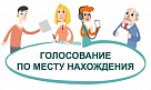 Участковые избирательные комиссии начинают прием заявлений по «Мобильному избирателю»