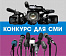 Объявлен конкурс СМИ на лучшее освещение выборов
