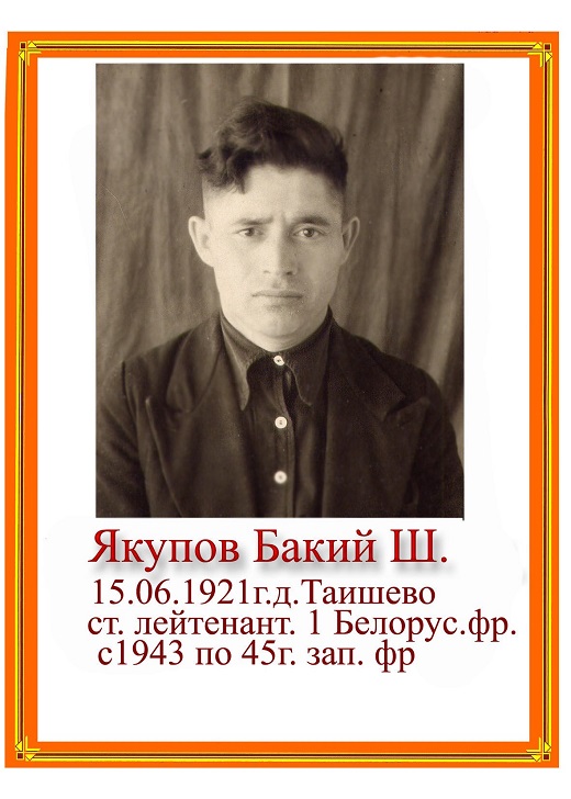 Якупов Бакий 1.jpg Якупов Бакий 1.jpg
